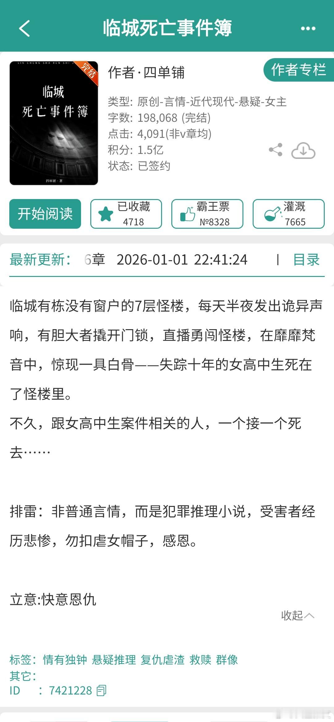 《临城死亡事件簿》四单铺悬疑推理，一环扣一环的反转临城有栋没窗怪楼，每天半夜发出