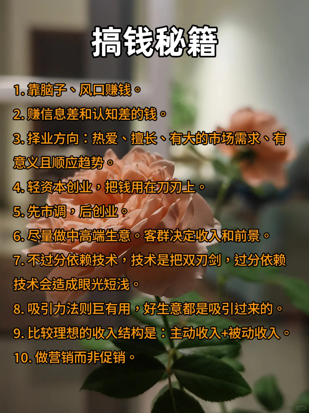 搞钱秘籍