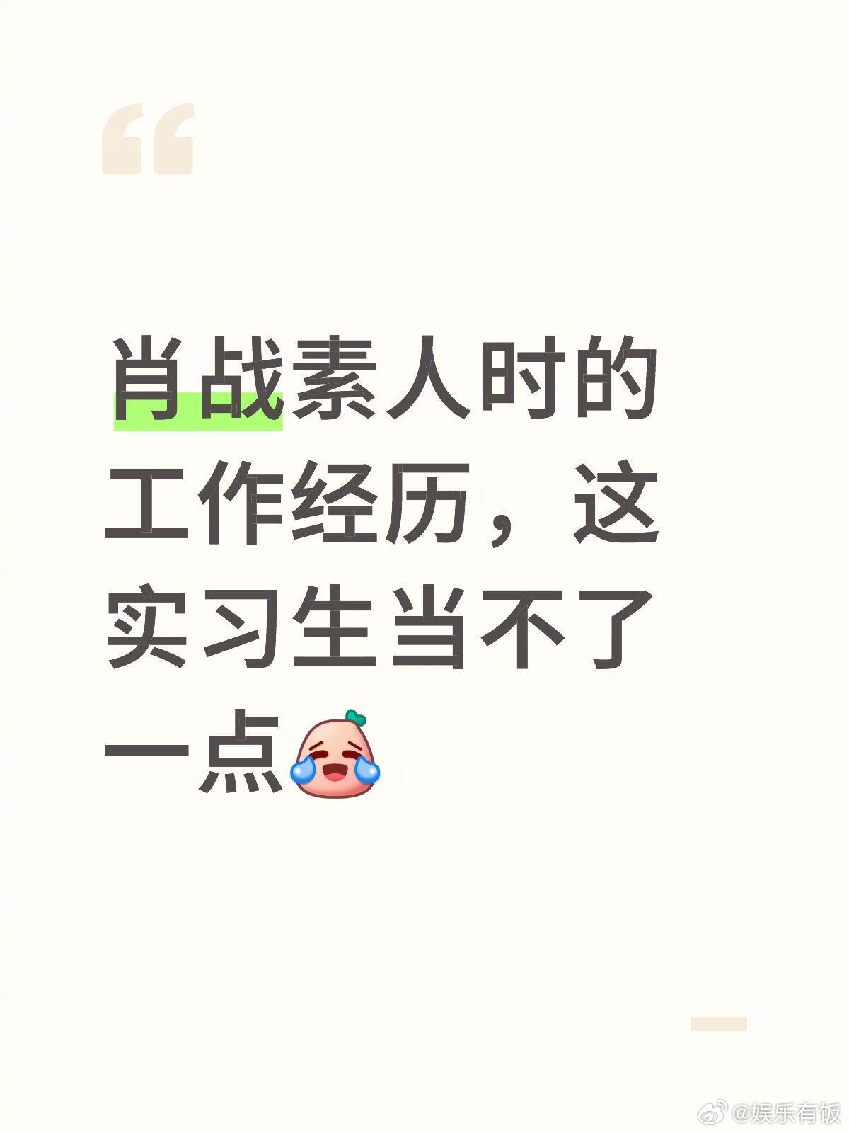 肖战素人时期的工作谁能干 考古素人时期的实习工作，严谨到宣传画不能有一点损毁，凌