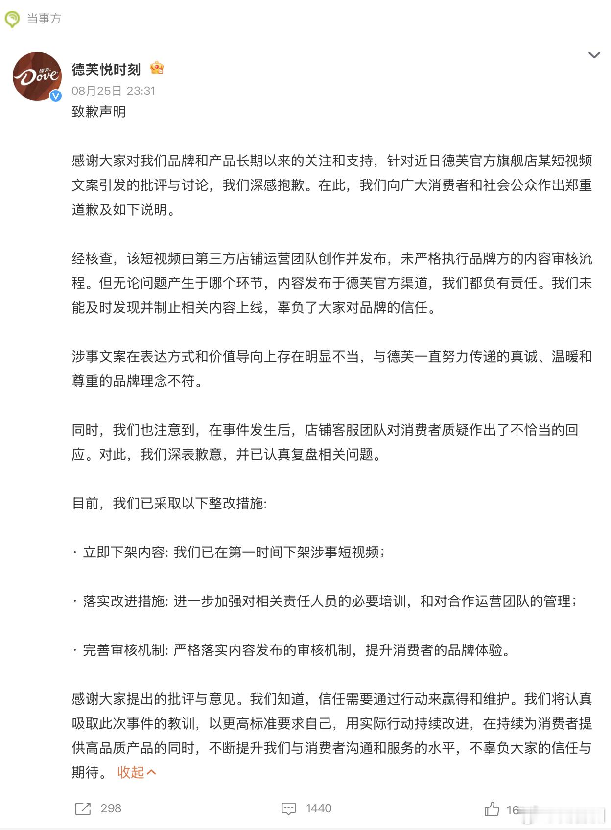 国家反诈中心测出德芙声明是AI难评啊，危机公关先是需要真诚。 ​​​​