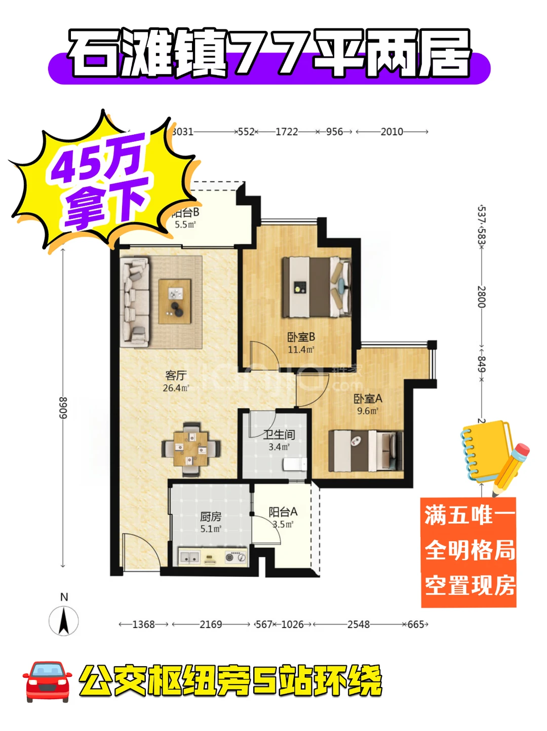 增城45万两房😲单价5.8k刚需安家