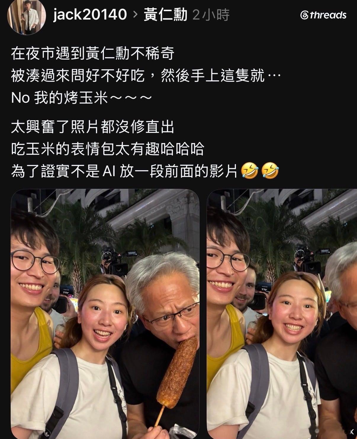 黄仁勋为插队买烤玉米给全场买单黄仁勋现在都化身美食博主了，为了先尝一口烤玉米居然