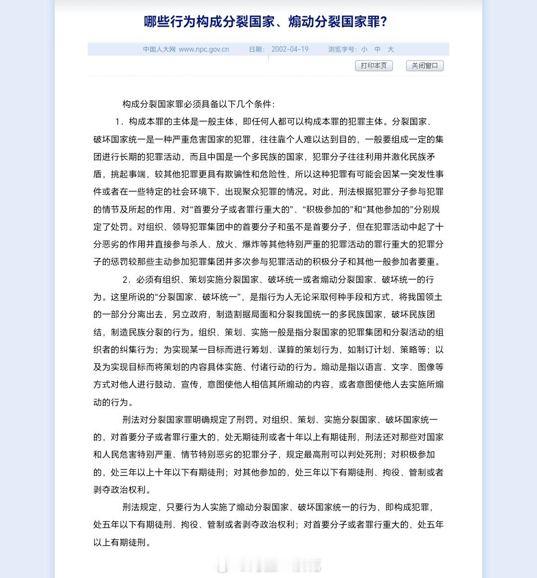 宣扬“元清非中国”的皇汉们，小心触犯法律“元清非中国”“清据”等这类极端言论，本