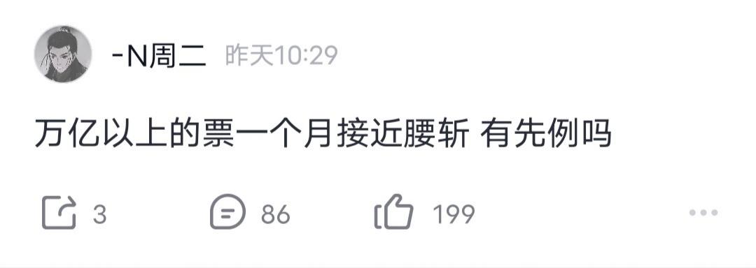 游资N周二发文：万亿以上的票一个月接近腰斩 有先例吗？