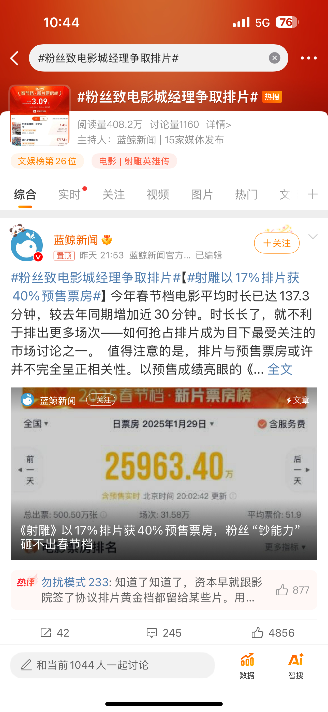 粉丝致电影城经理争取排片  射雕以17%排片获40%预售票房 虐粉了[吃瓜] 