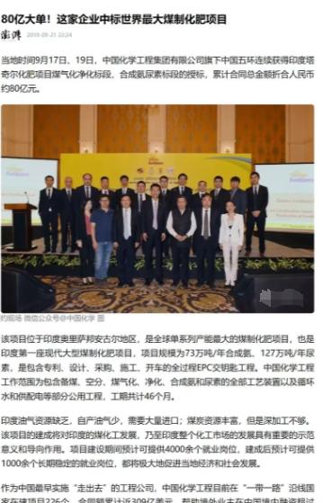 46 个月建成全球最大尿素厂！印度拖欠 80 亿尾款，中国：先还钱再谈合作
 