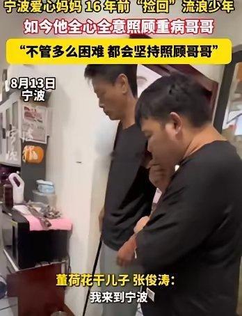 16年报恩，这才是世间最动人的双向善意2009年，18岁的河南小伙张俊涛被骗光钱