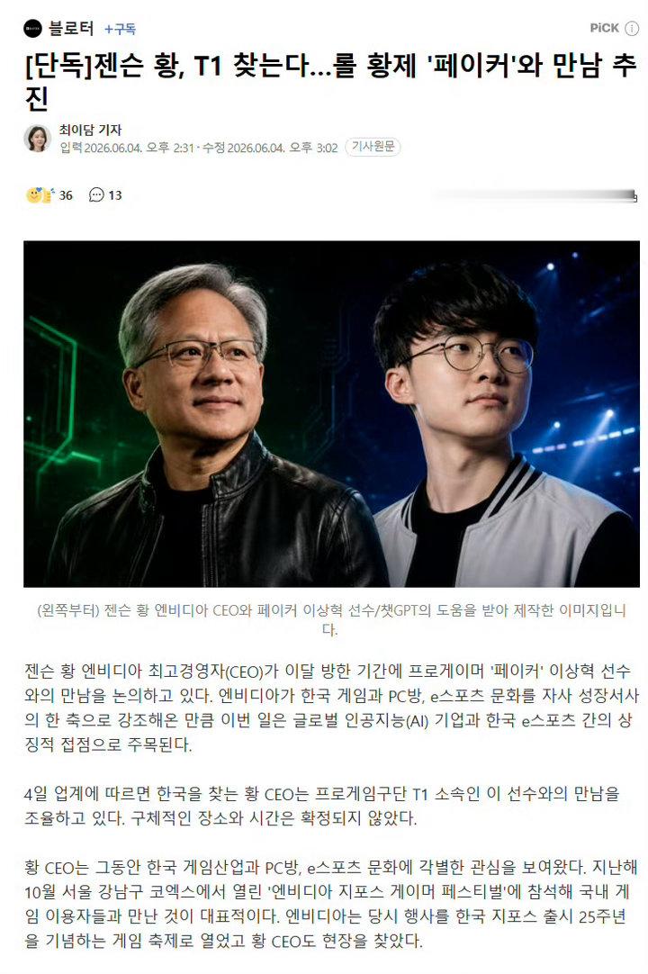 这个新闻说反了，是T1团队想要花钱公关请老黄见大飞，老黄是来跟海力士谈合作的，大