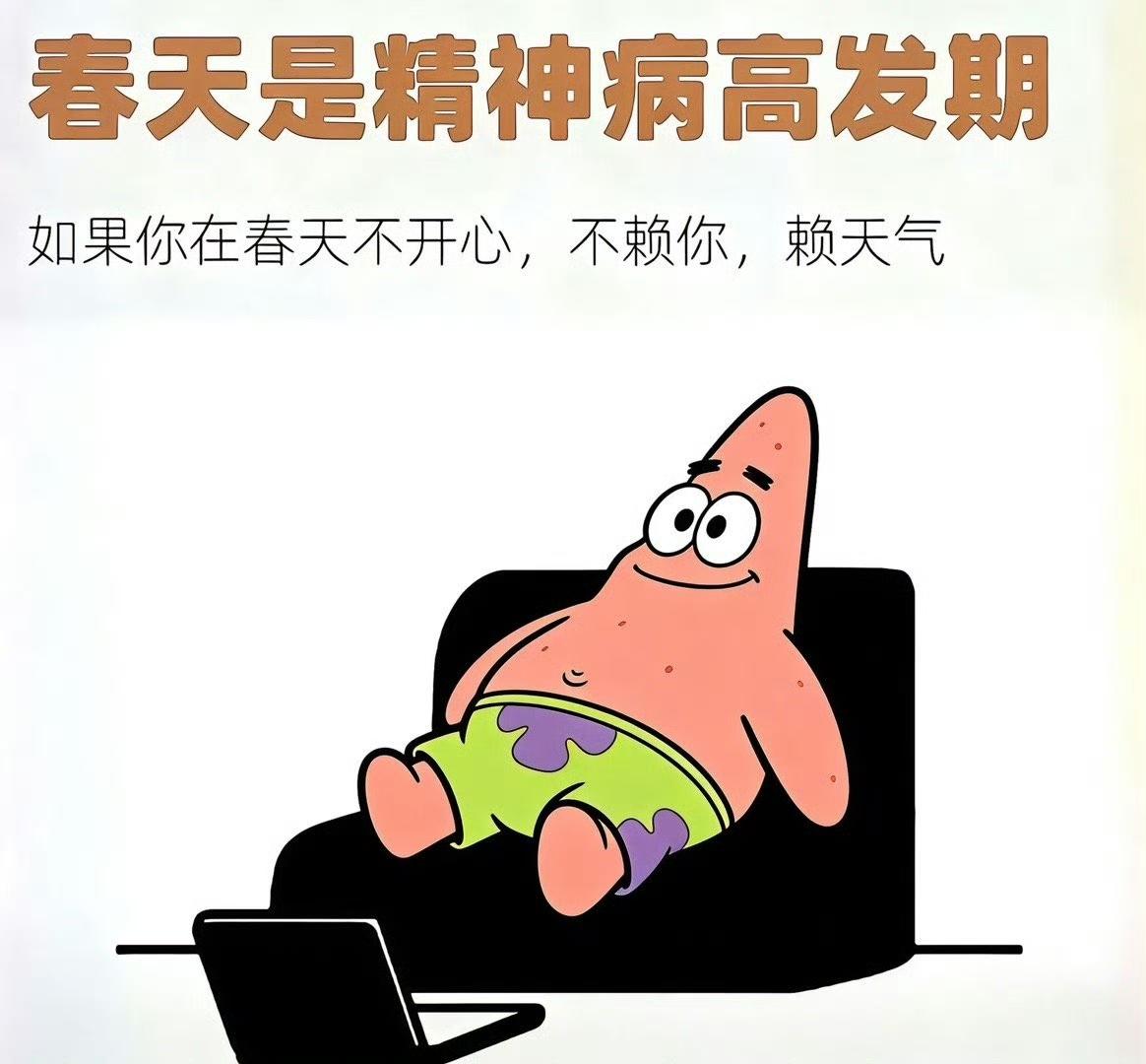 如果你在春天不开心
不赖你
赖天气 ​​​