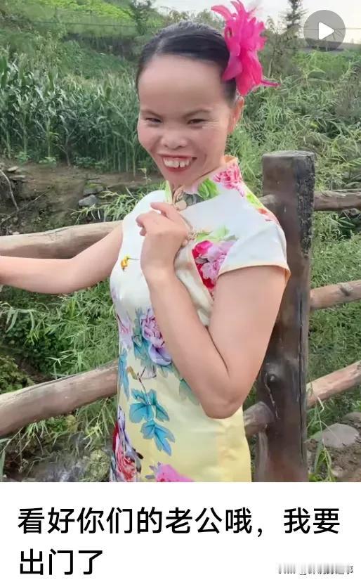 这是全网最搞笑的一个视频
女子打扮的花枝招展，说了一句大言不惭的话:我今天打扮的
