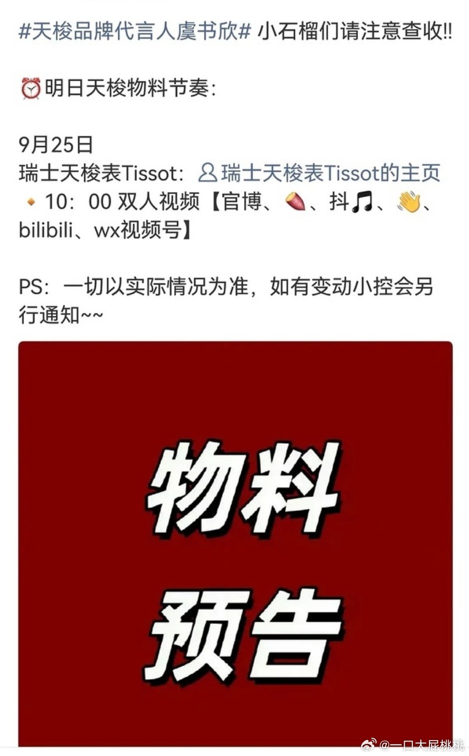 连起来也蛮好笑的，天梭双人物料不是跟龚俊的，凌晨辟谣了[笑cry] ​​​