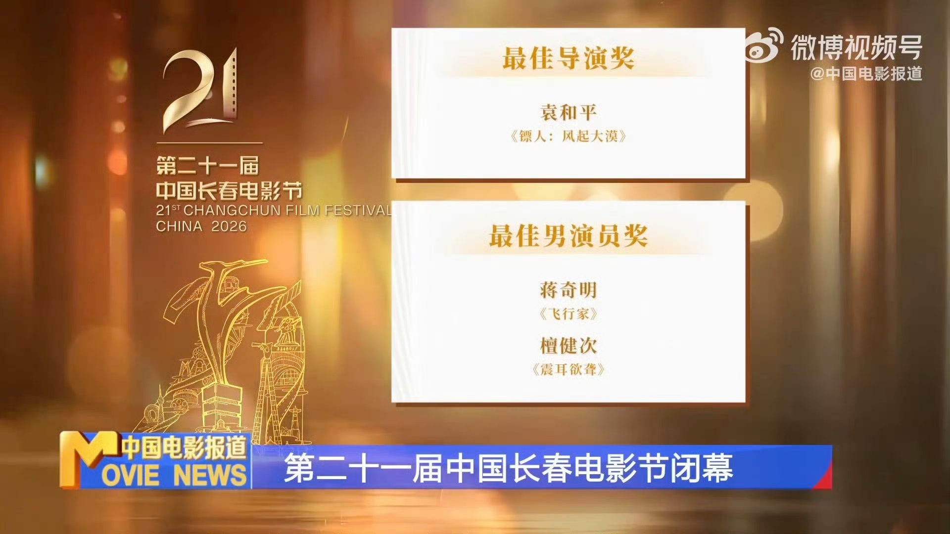 檀健次一出场全场起立拍照六公主报道“金鹿奖”檀健次最佳男演员奖，六公主官方报道盖