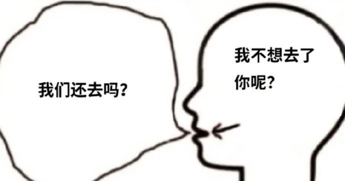 成年人的社交潜台词！！！ ​​​