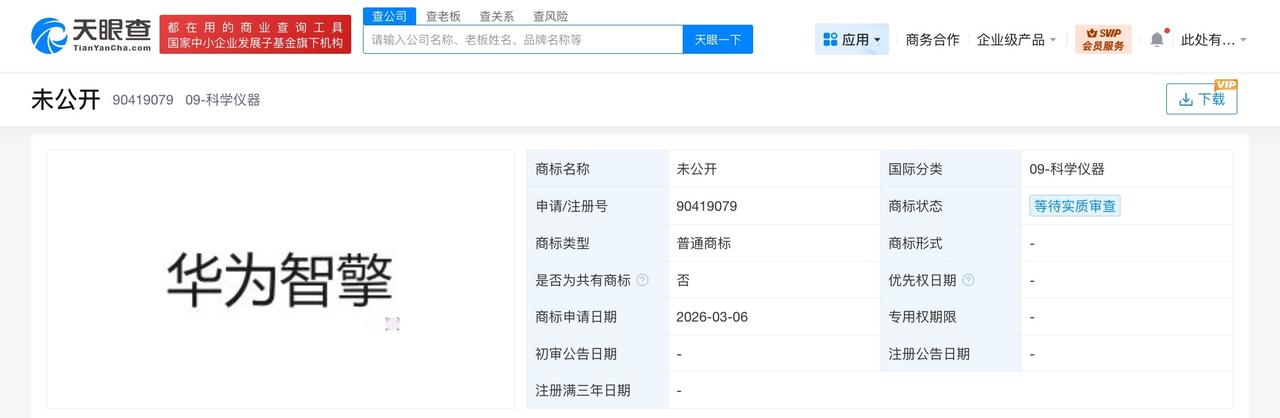 华为申请注册华为智擎商标

天眼查知识产权信息显示，近日，华为技术有限公司申请注