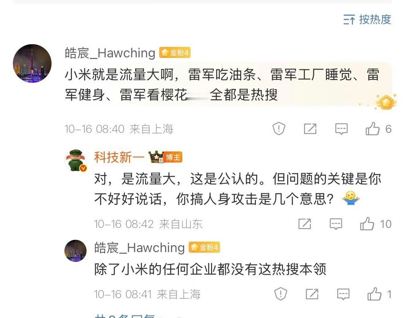 小米流量大有错吗[允悲][允悲]多少人下载微博就是为了看雷军小米的新闻 ​​​