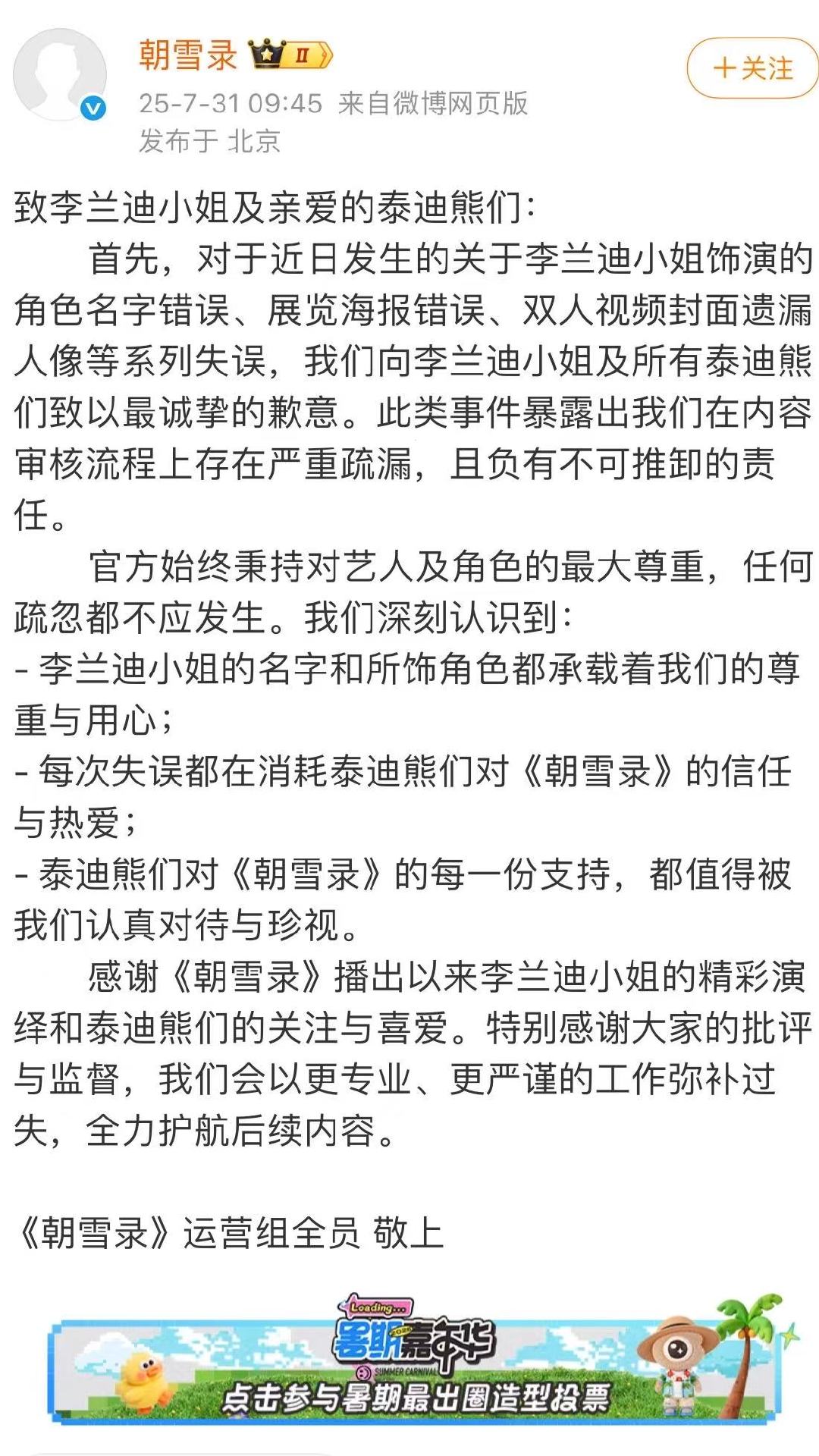朝雪录向李兰迪敖瑞鹏及粉丝道歉朝雪录运营全组因角色名字错误、展览海报错误、双人封
