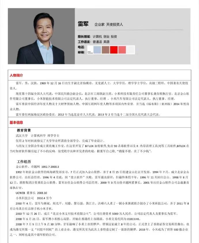雷军完美的简历，获得的奖项三页纸都写不完[鼓掌][鼓掌]：