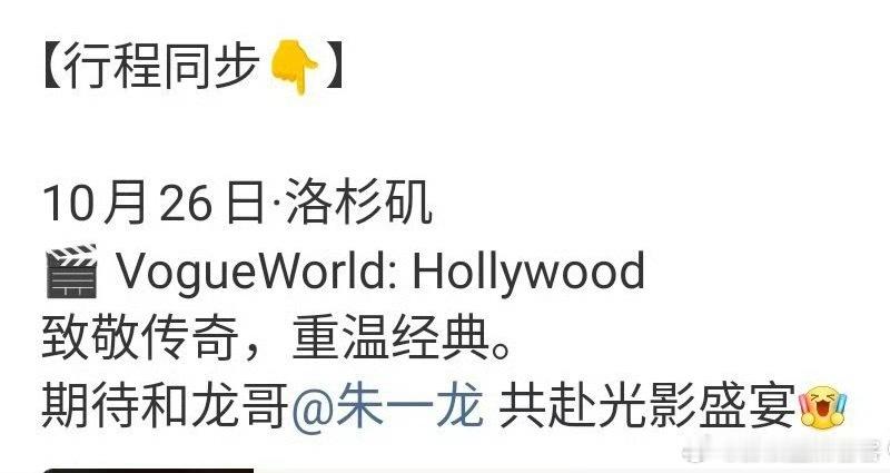 ？这个话题是在？朱一龙出了国门有人认识吗？朱一龙刘亦菲确认出席vogueworl
