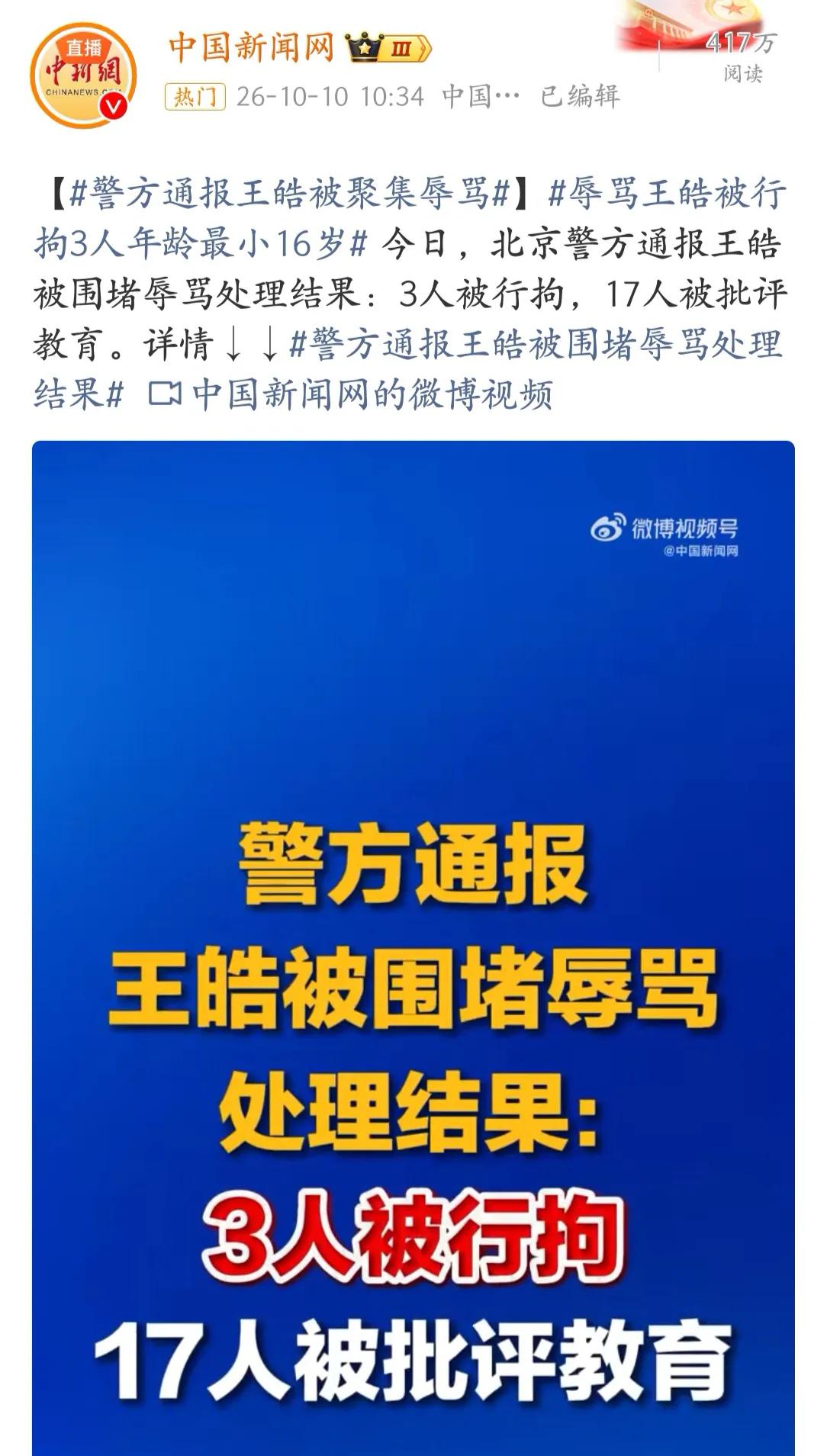 球迷辱骂王皓，拘了！饭圈歪风必须刹住！

辱骂国乒教练王皓的球迷，处理结果来了：