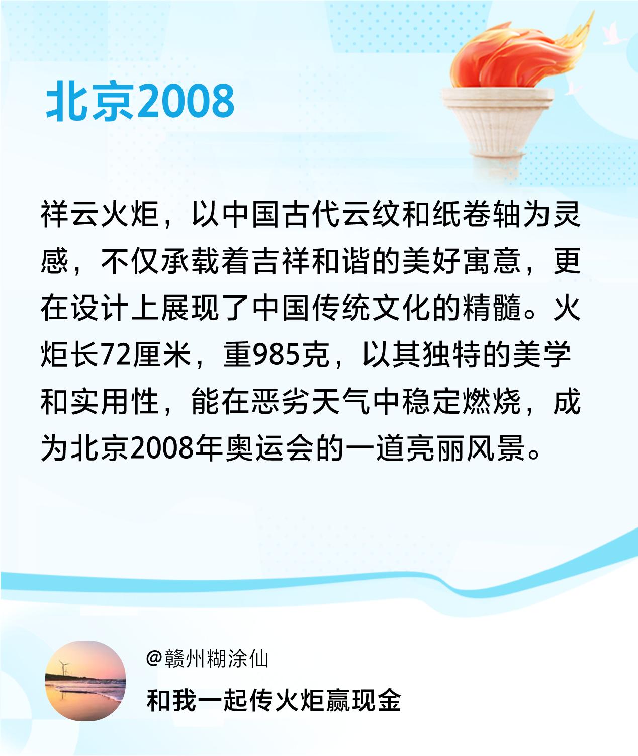 #传递火炬故事#接力赢现金>我已解锁北京2008的第3个火炬故事，接力传递体育精