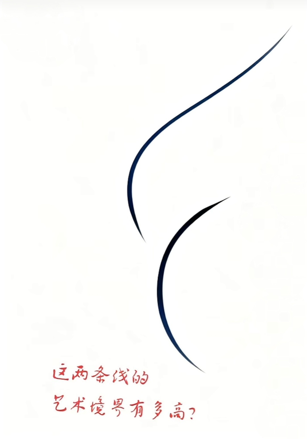 这两条线的艺术境界有多高？两条线，勾出无限想象。这就是中国风遇见艺术