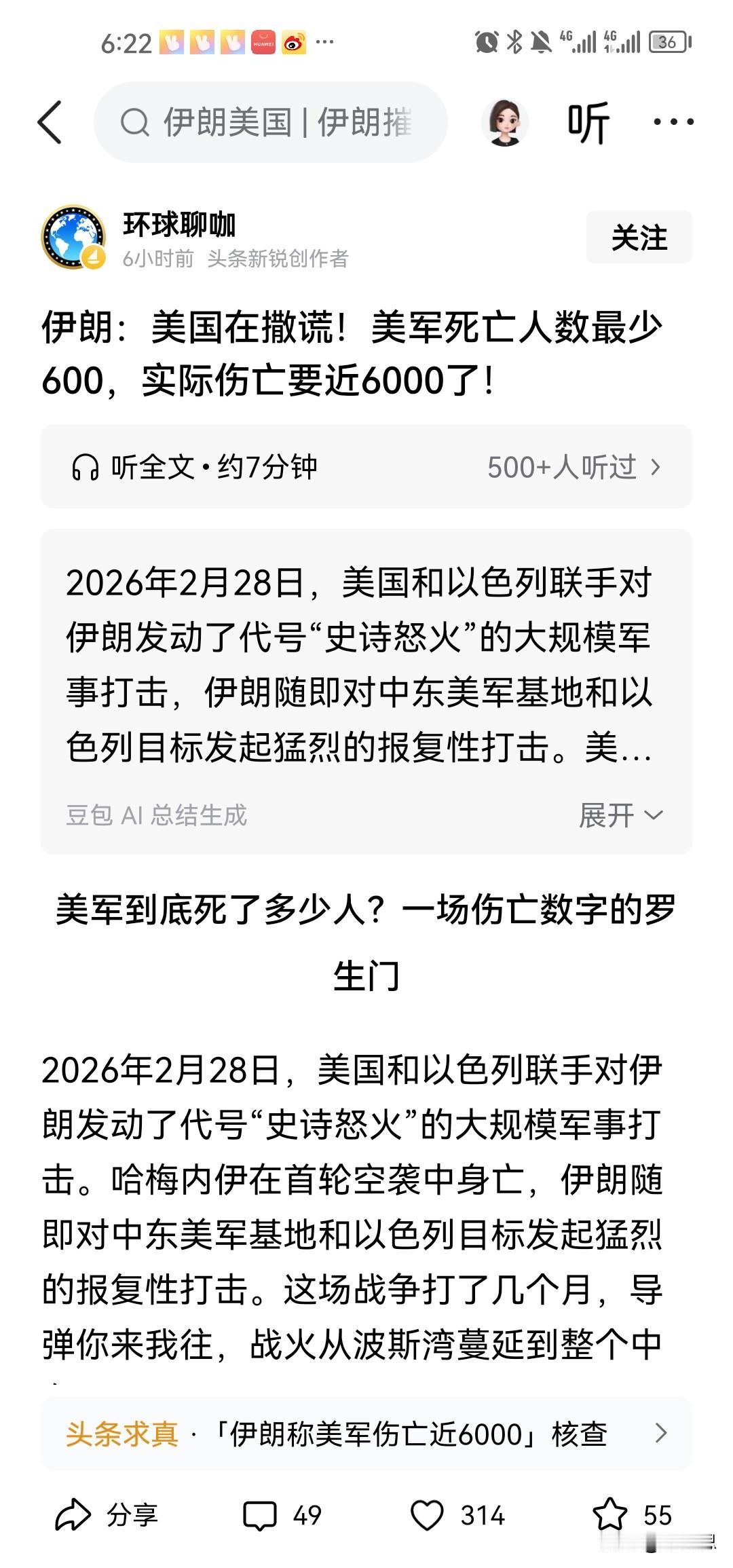 伊朗说美国一直在撒谎，美国士兵在美伊战争中死亡人口已经超过600人，伤亡已经超过
