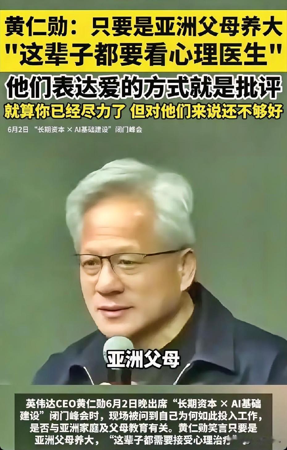 感觉老黄没说真话啊，可能是怕受攻击，故意说整个亚洲？

网友说：我小学时就借了一