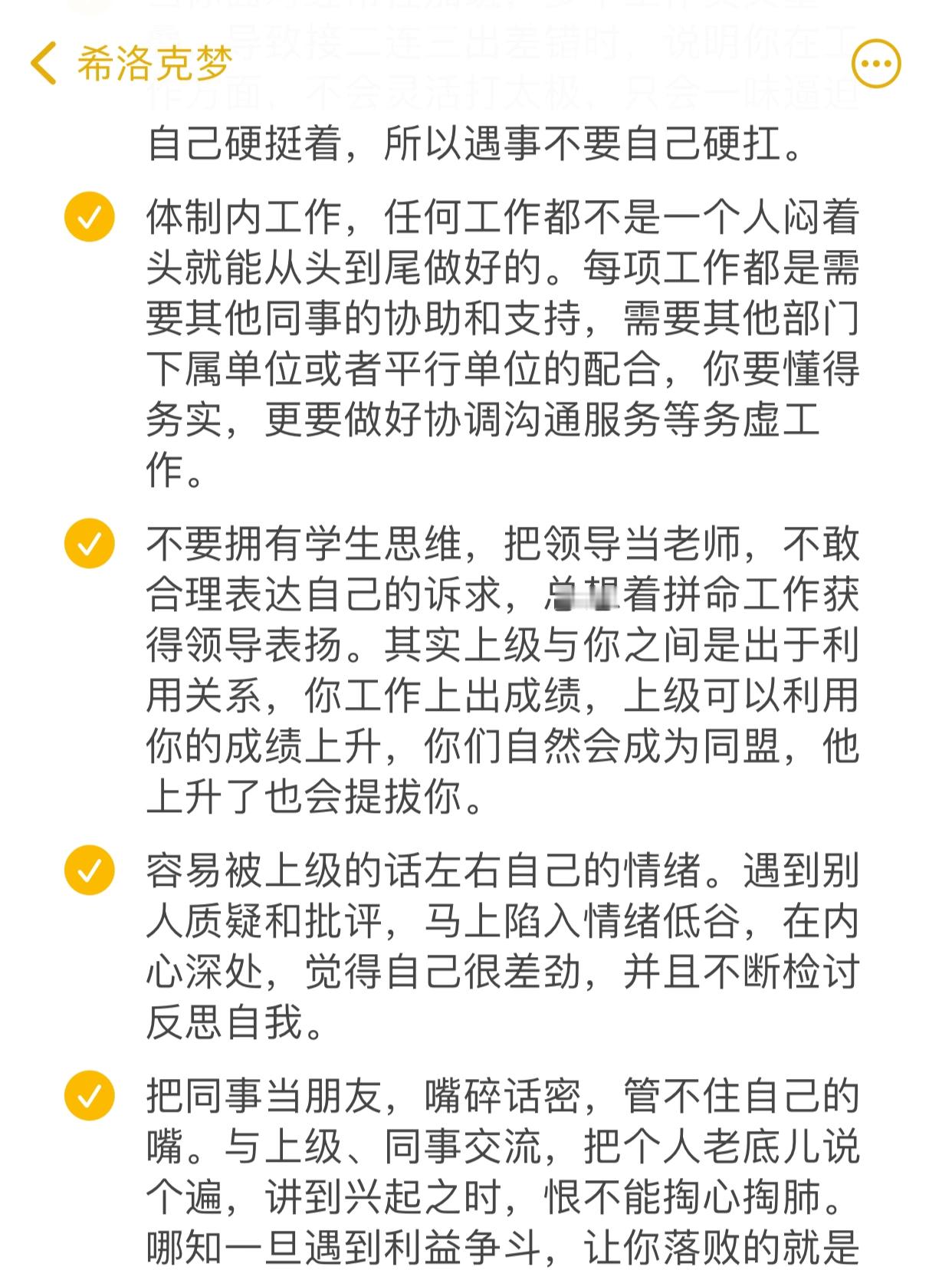 体制内很现实的大实话✔️早点有人给我说这些该多好 