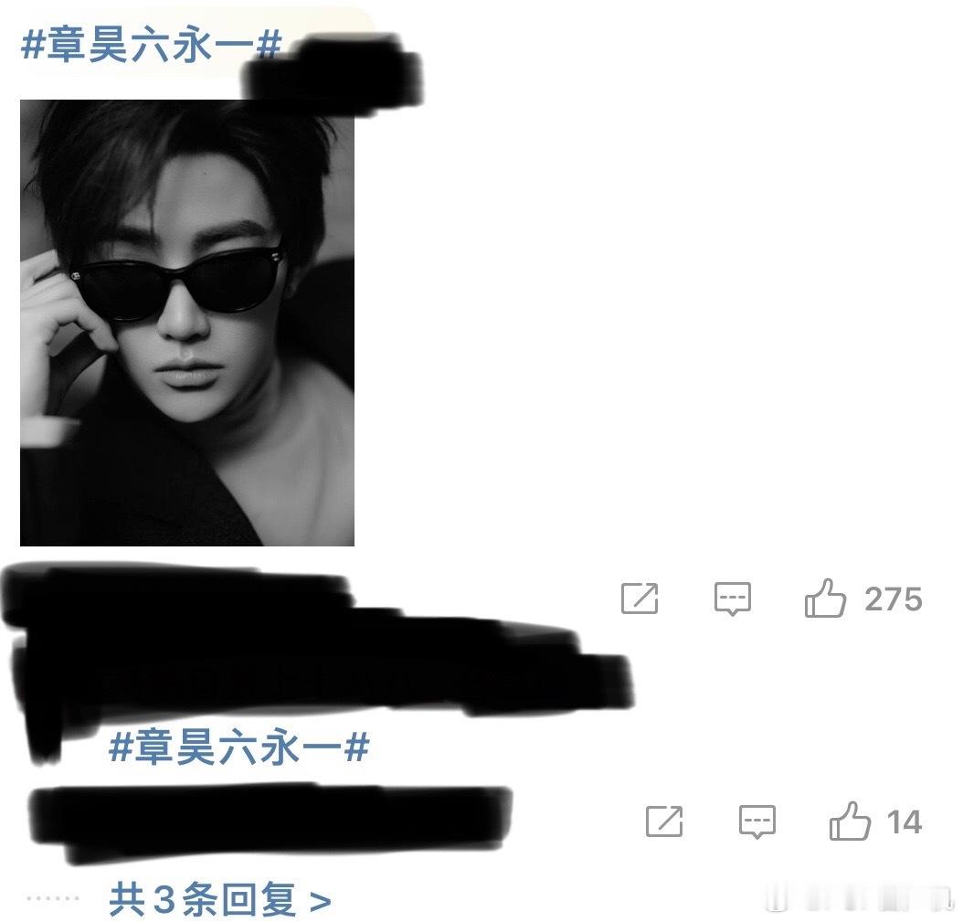 章昊不是六男一吗，现在怎么又弄出来个六永一 ​​​