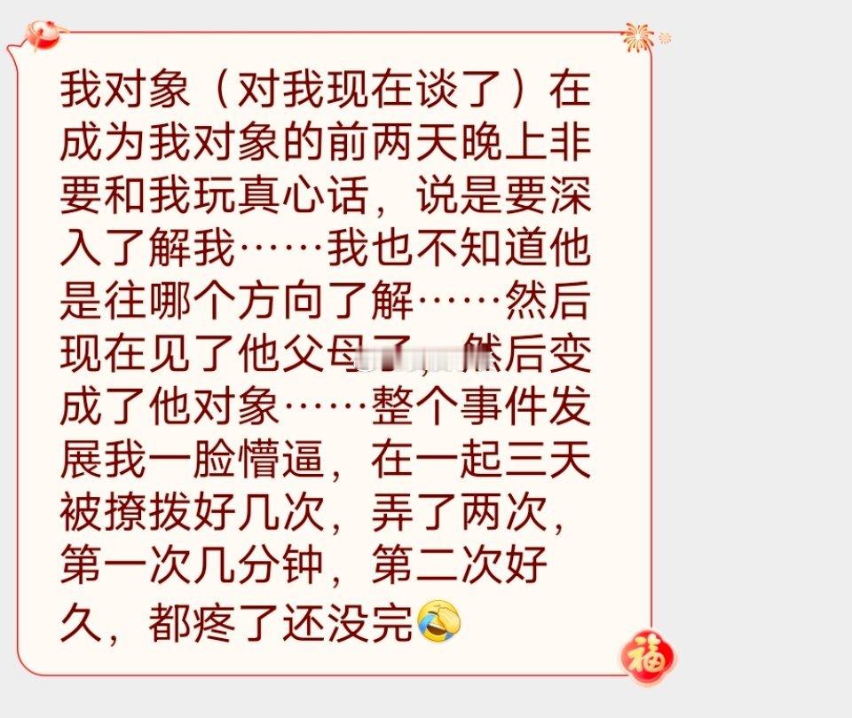 📬才成为对象就见家长了？ 