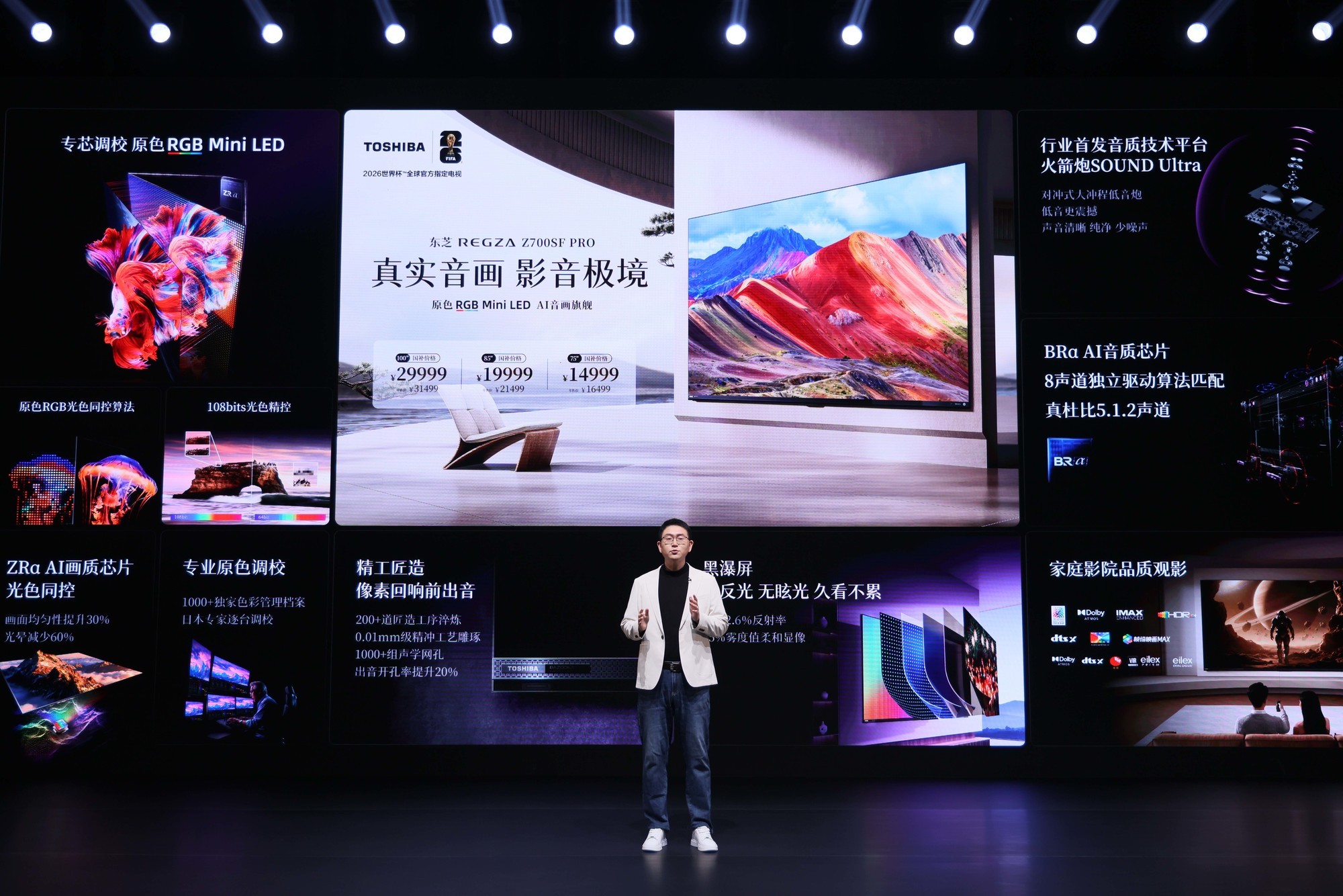 七十余年真實音畫積淀再跨越：東芝電視開啟“原色RGBMini LED”新紀元