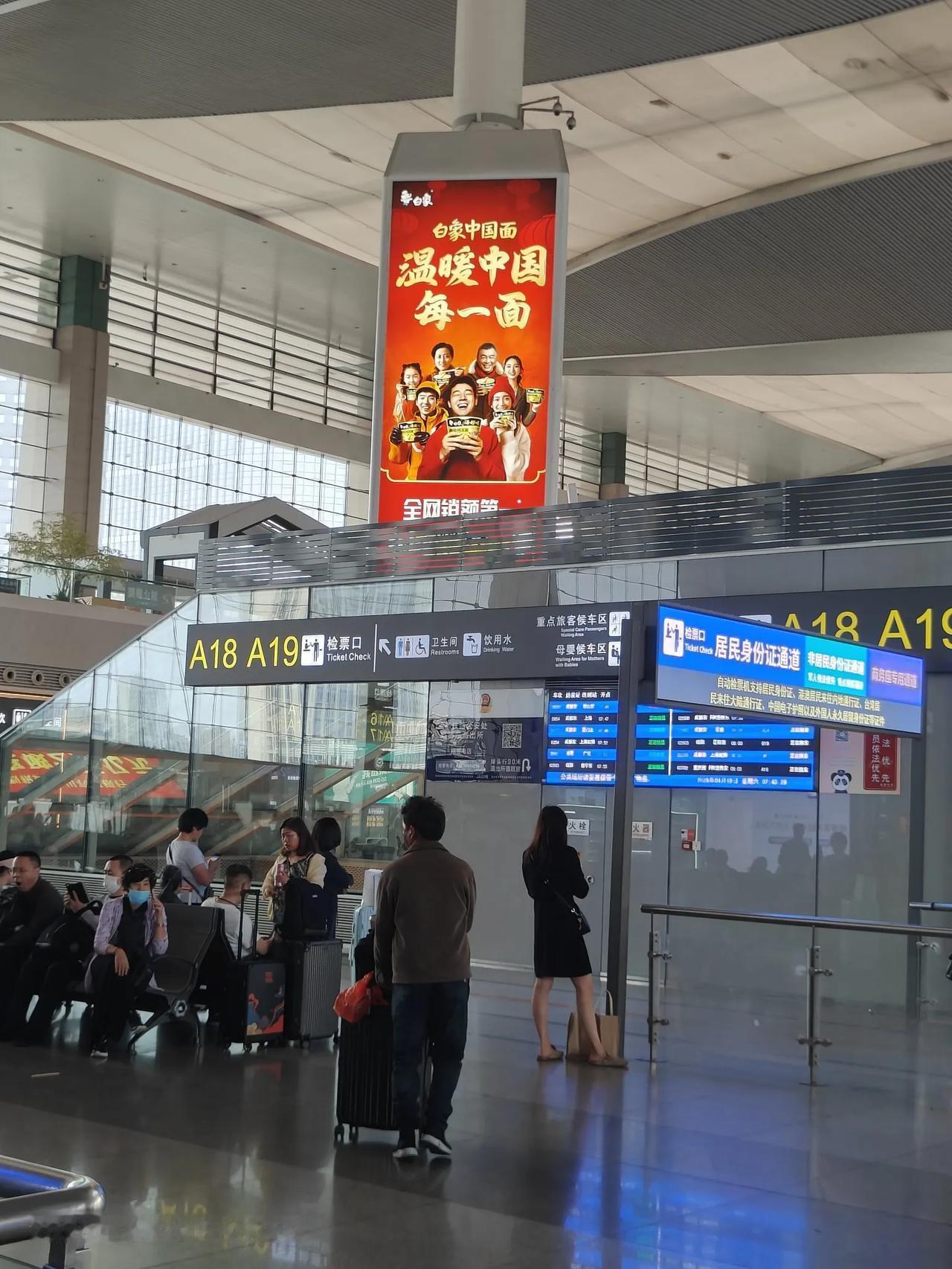 白象中国面，温暖中国每一面。成都东站的广告牌[呲牙]