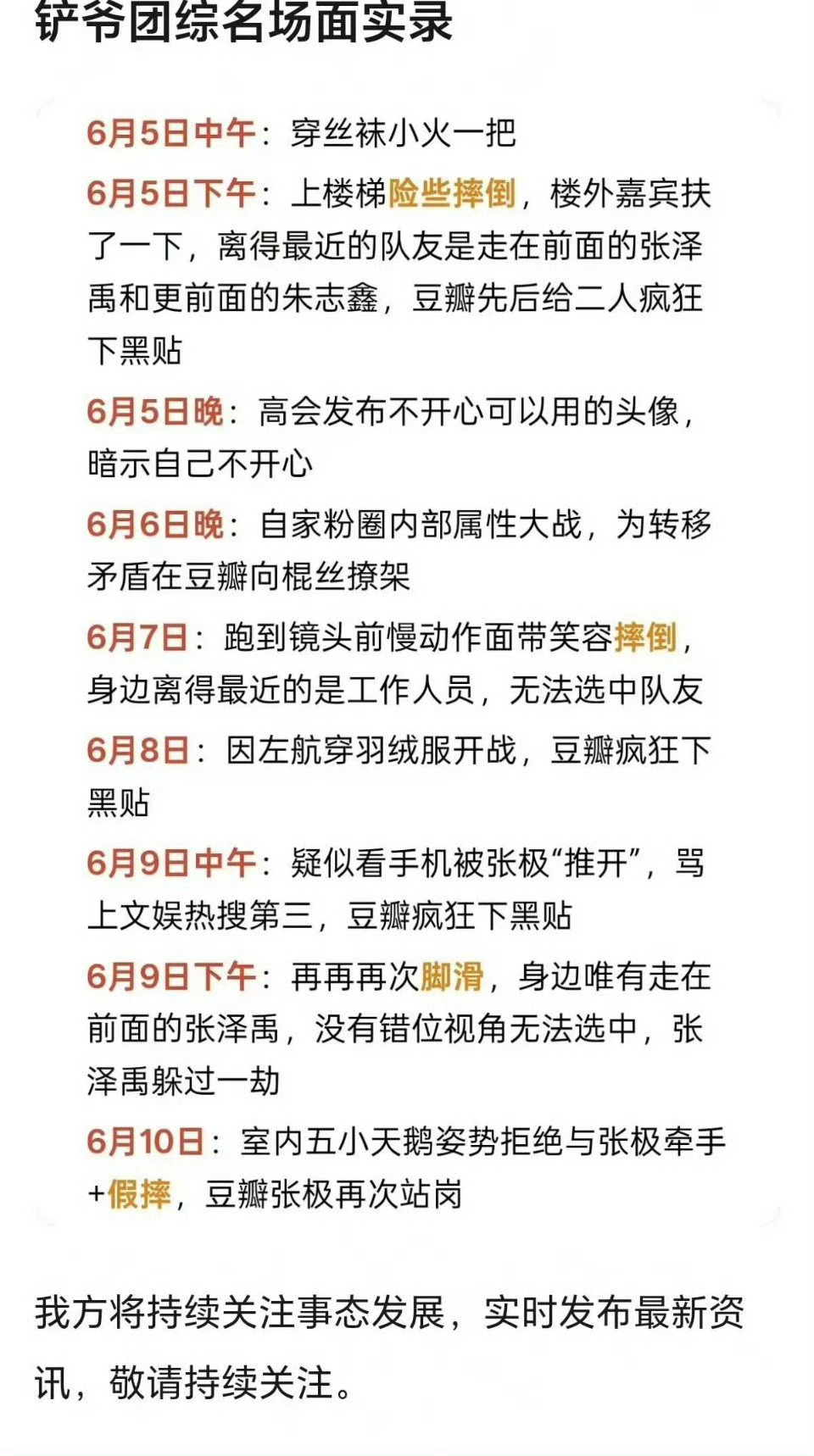 拉表拉表，苏新皓这个数据有点频繁啊 