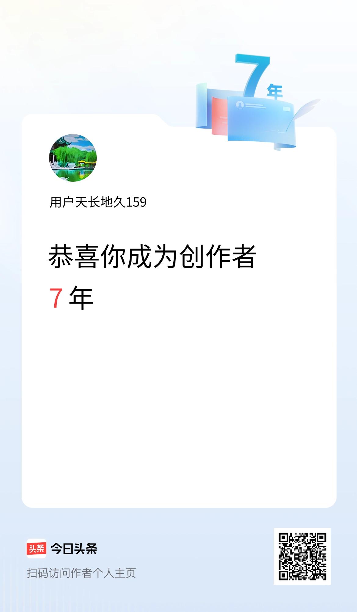 今天是我在头条成为创作者的第7年！