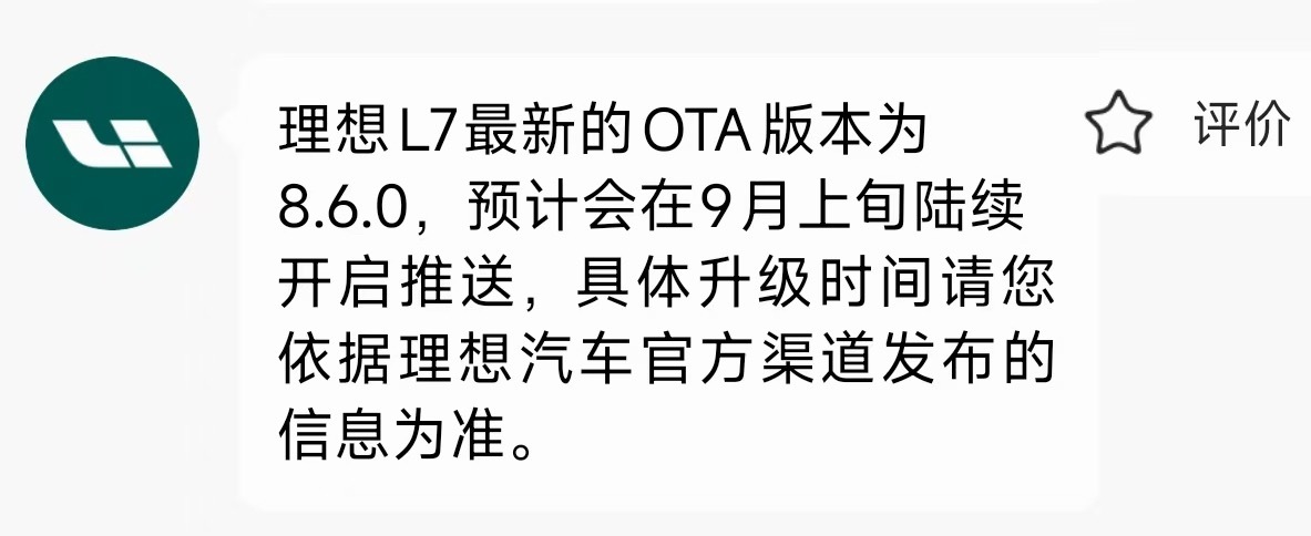为啥是L7先OTA8.6.0 难道也要和鸡哥一样分批次推送吗大v聊车 理想汽车