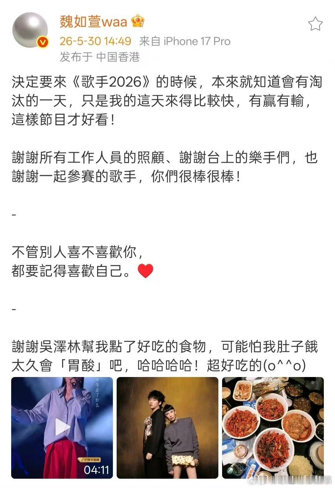 魏如萱谢谢吴泽林歌手直播歌手2026 魏如萱发文告别节目，留下暖心寄语，愿每个人