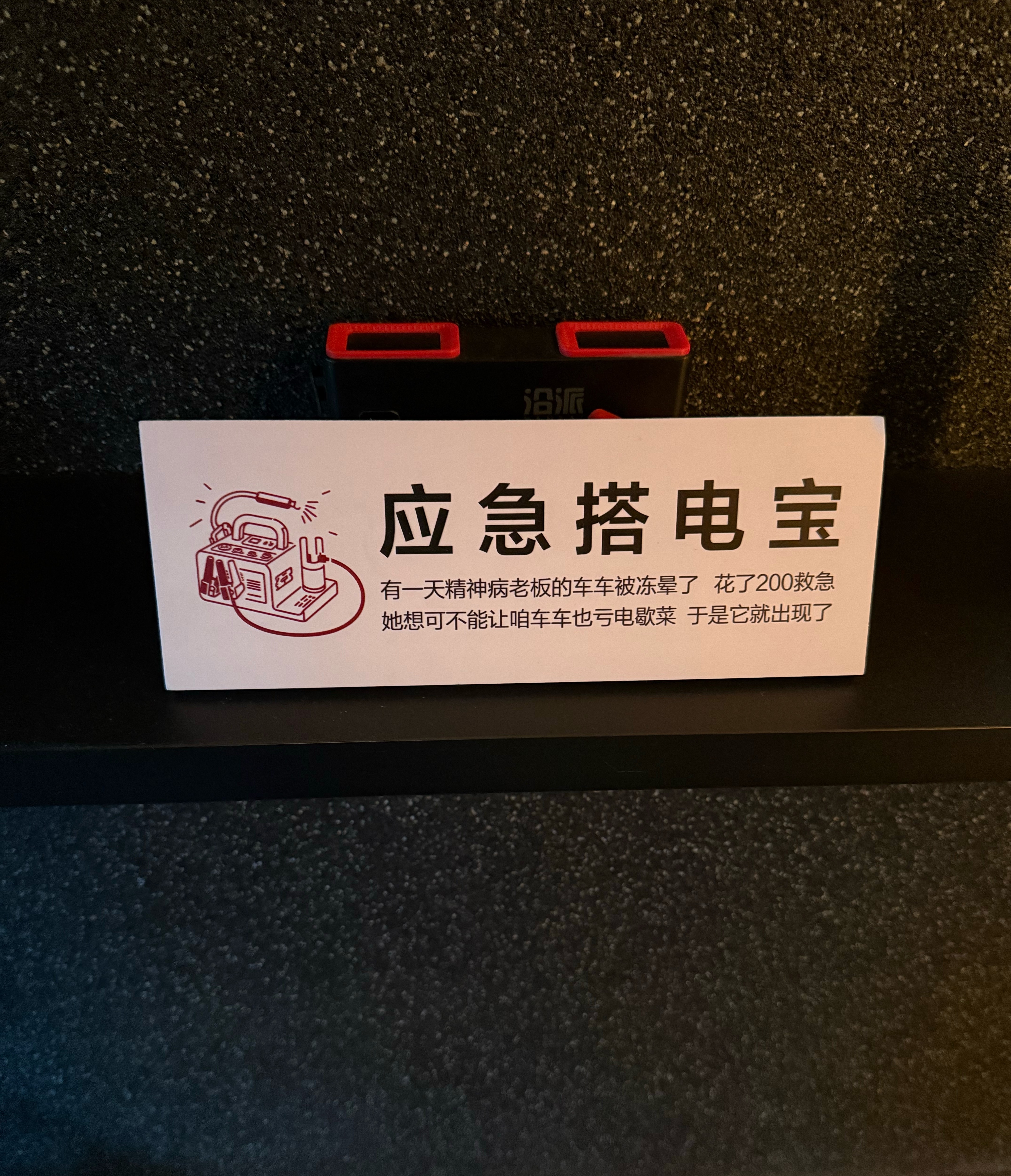 出来办事儿，店主还准备了搭电宝，太贴心了[doge] ​​​