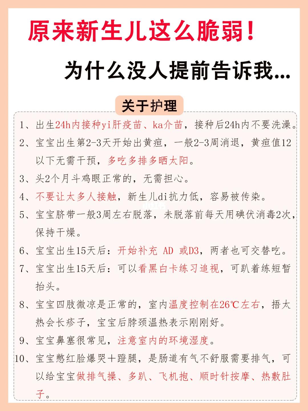 原来新生儿这么脆弱，为什么没人早点告诉我