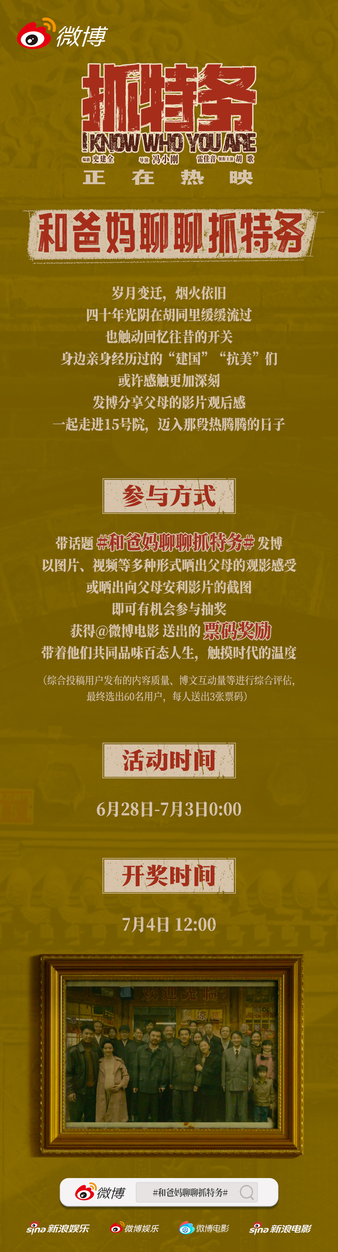 岁月流转，温情如故。电影抓特务里发生在土唐胡同的故事，温暖了无数观众，也唤醒了很