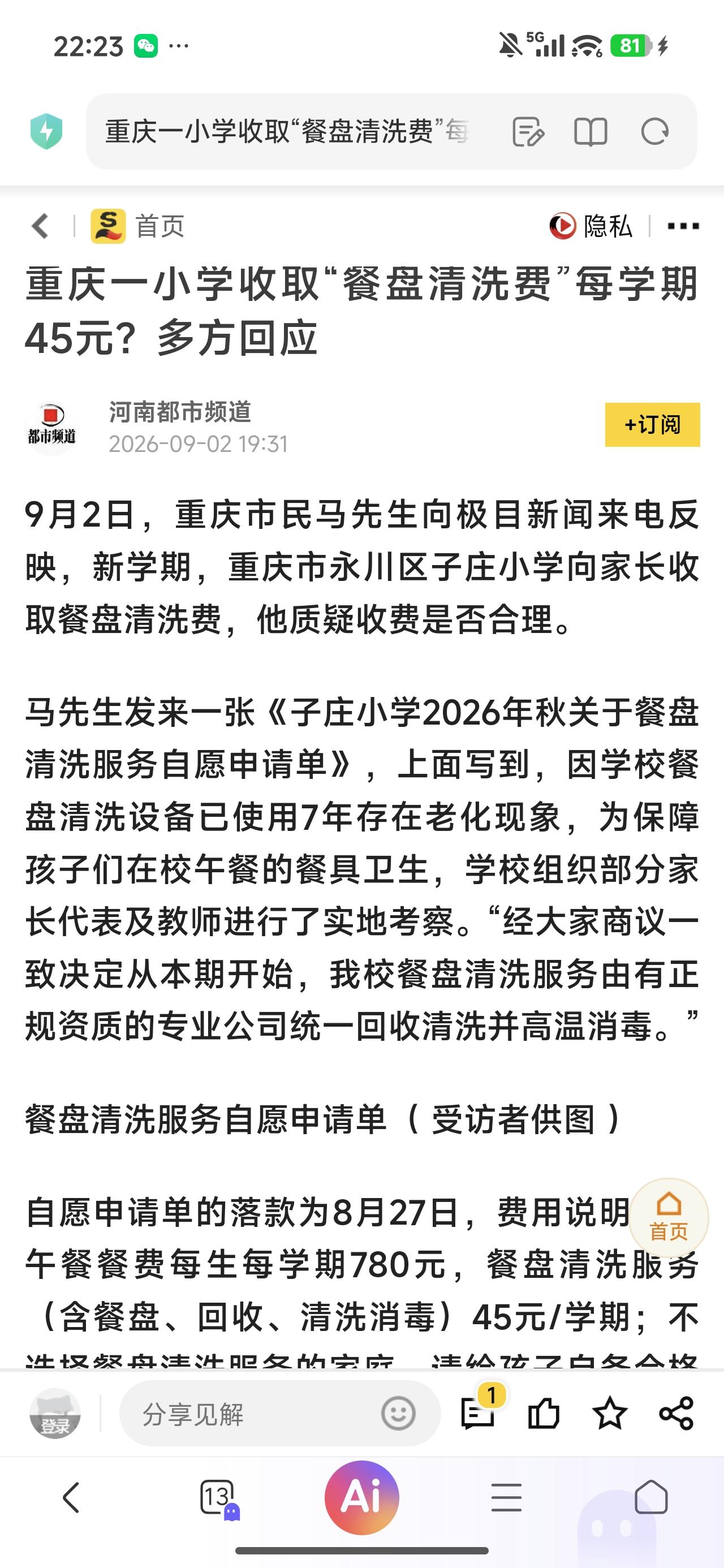 看了这个，思路瞬间打开。参照这个做法，学校里应该有很多盈利项目。这学校真的是把教
