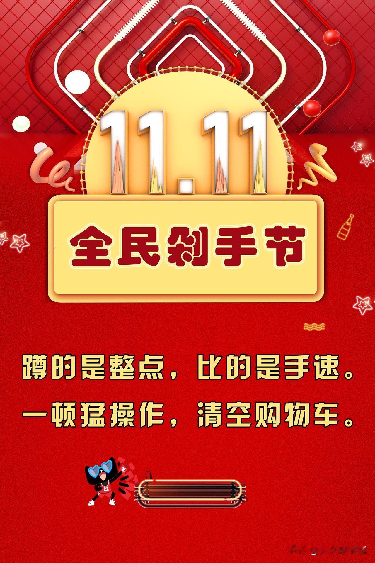 还记得那些年吗？双十一一到，闹钟定好，全家围观，手指在屏幕上疯狂点击，生怕慢一秒