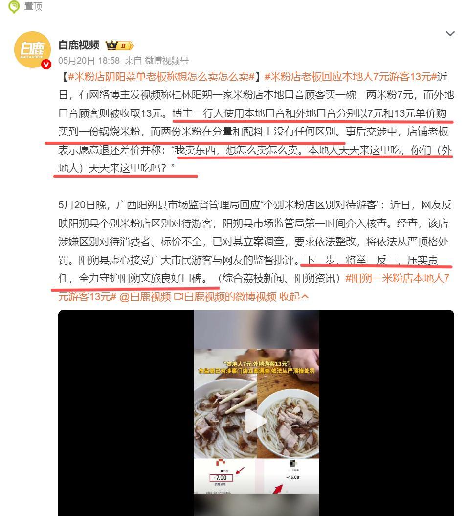 米粉店老板回应本地人7元游客13元 好歹多来点肉，多加点米粉啊，东西都一样，本地