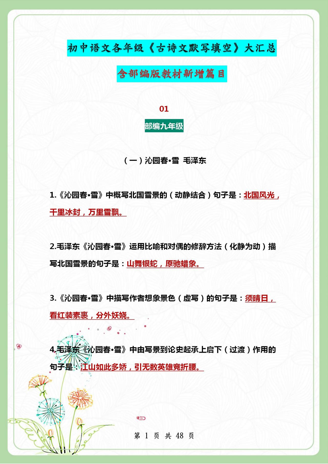 初中语文各年级《古诗文默写填空》大汇总！含新增篇目！一分不丢
word版的获取，