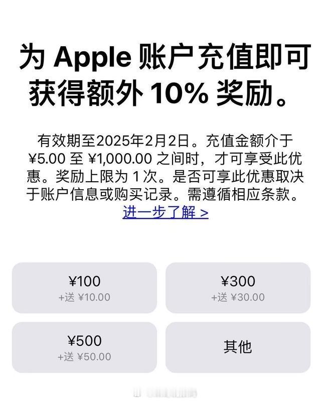 苹果搞了个充值返利有点意思，充1000送100。收着30%苹果税，是不是搞搞活动