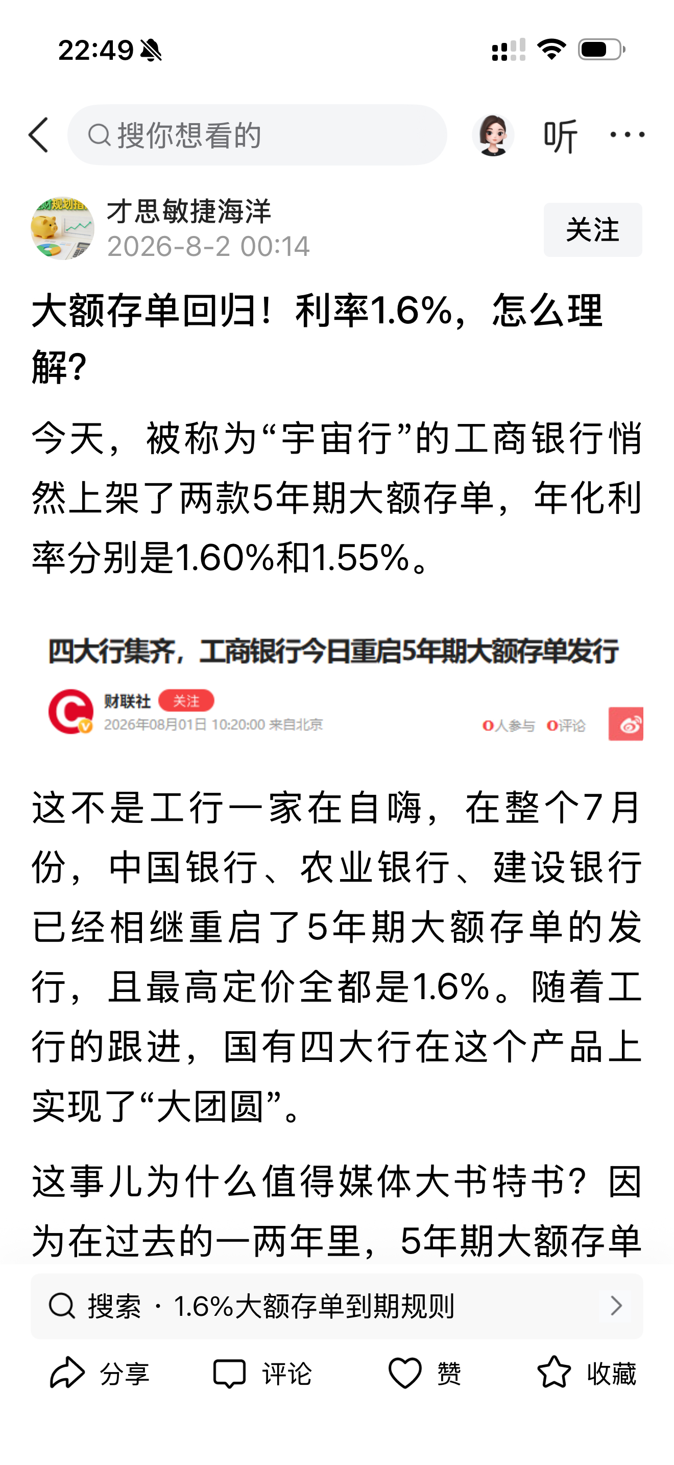 最近看到工行推出大额存单1.5年化利率，一堆人在抢我都碉堡了真的没人了解下纳指和