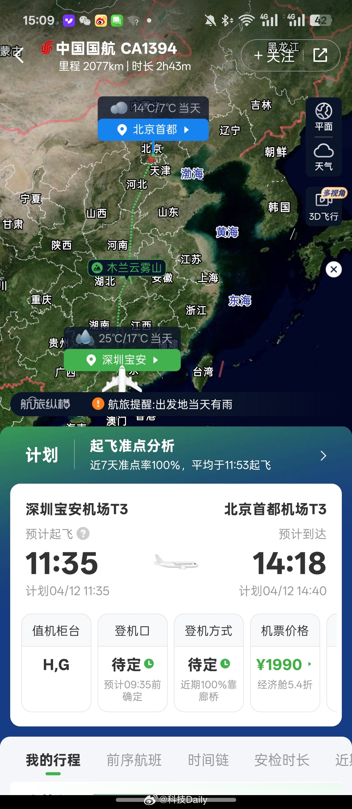 北京大风 明天的飞机，不知道会不会延误，感觉好可怕。[允悲][允悲]感觉这两年天