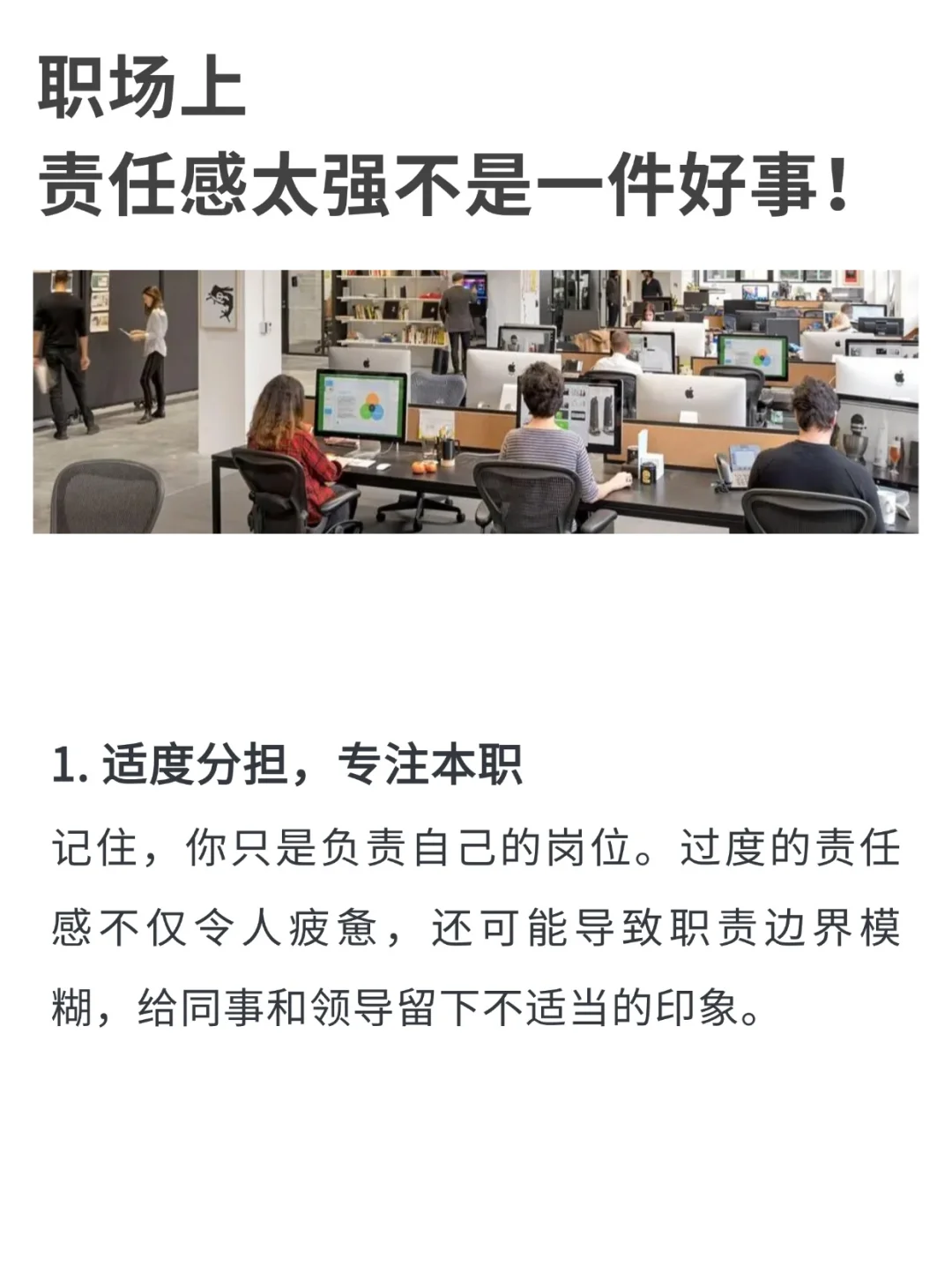 职场上，责任感太强不是一件好事！