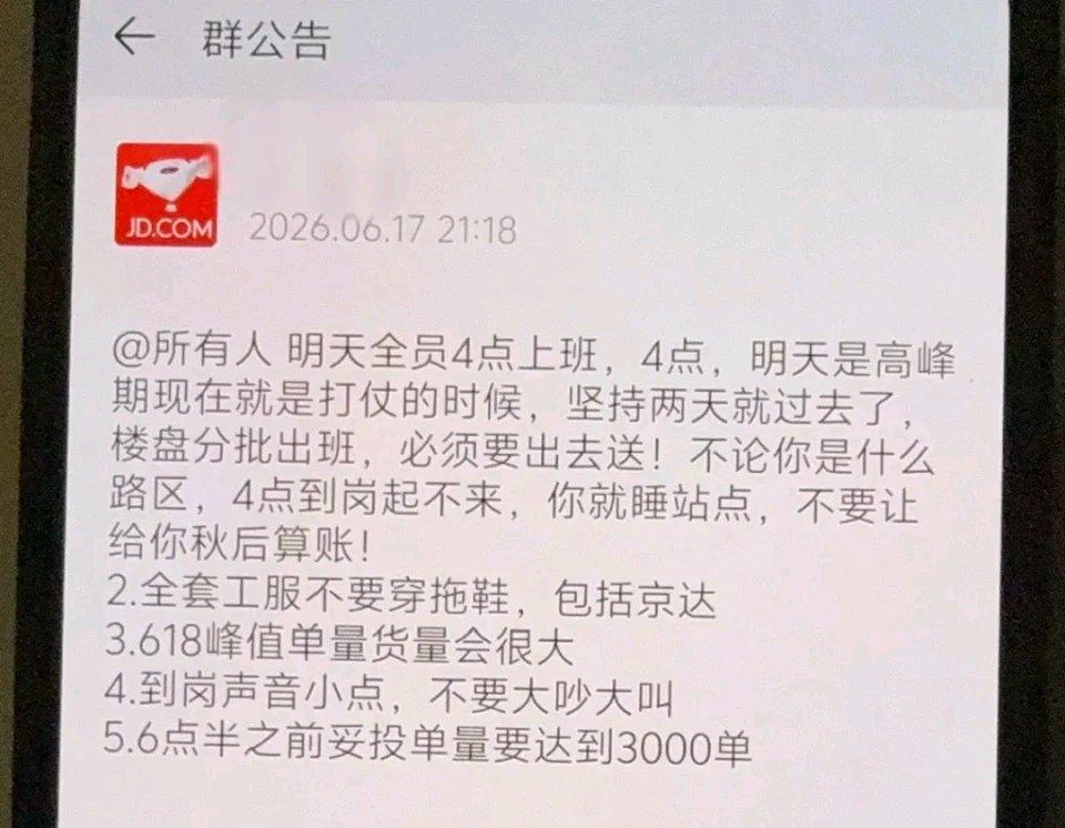 2025年京东618，全员加班却没爆单，太让人意外了。今年618战线超长，京东达