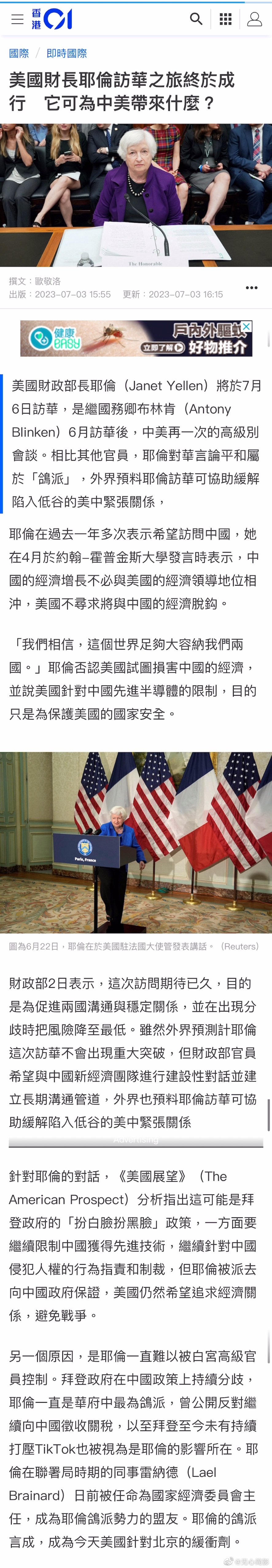 关于美国财长耶伦访华，港媒分析评论称，这可能是拜登政府“唱黑脸白脸”的政策，一方