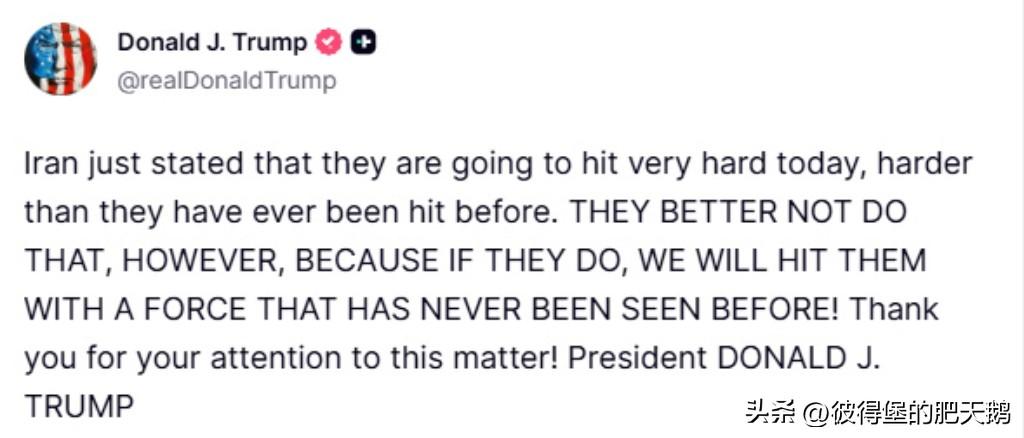 特朗普放话了：
伊朗那边刚撂下狠话，说今儿个要往死里打，比他们这辈子打过的任何一